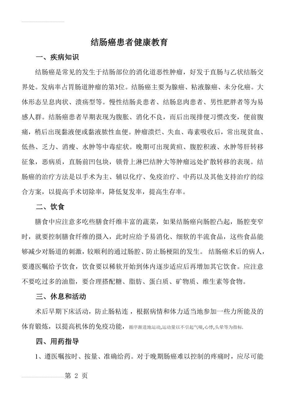 结肠癌患者健康教育(3页).doc_第2页