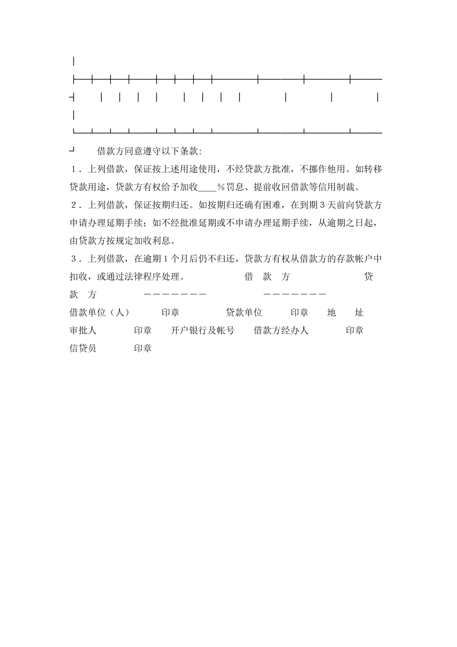 中国农业银行信用借款合同 (3).doc_第2页