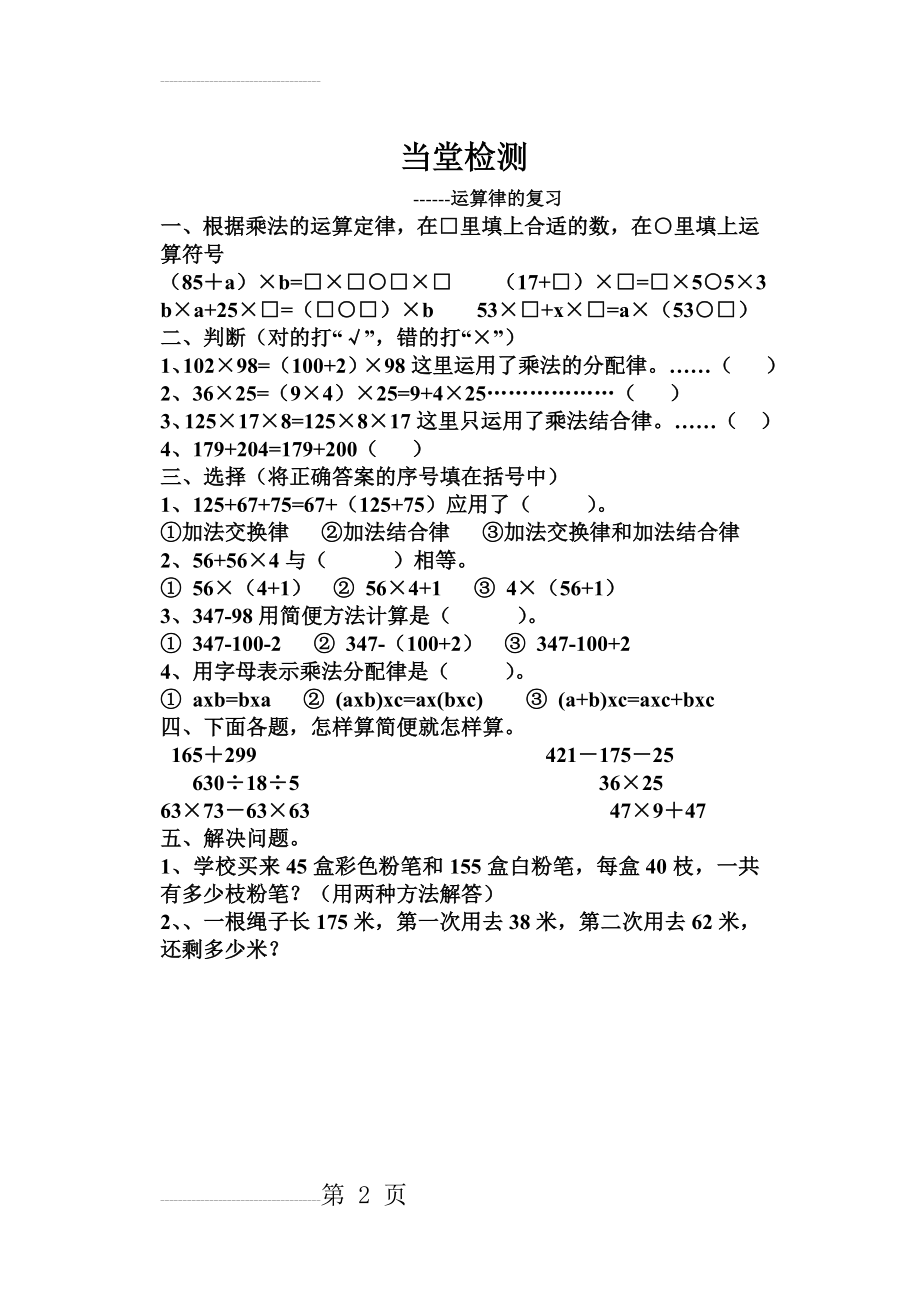 小学四年级数学下册运算律的整理练习题(2页).doc_第2页