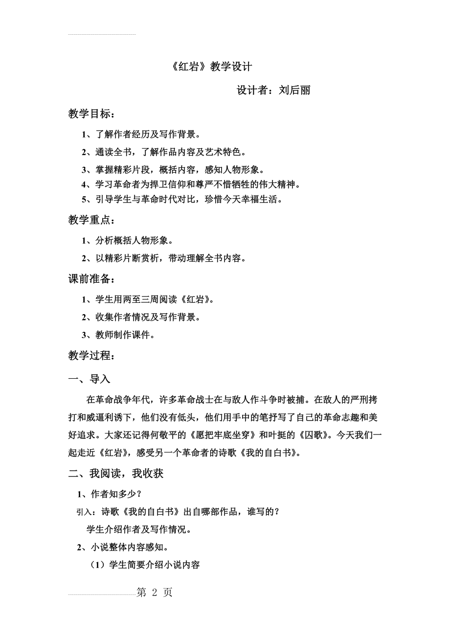 红岩名著教学设计(3页).doc_第2页