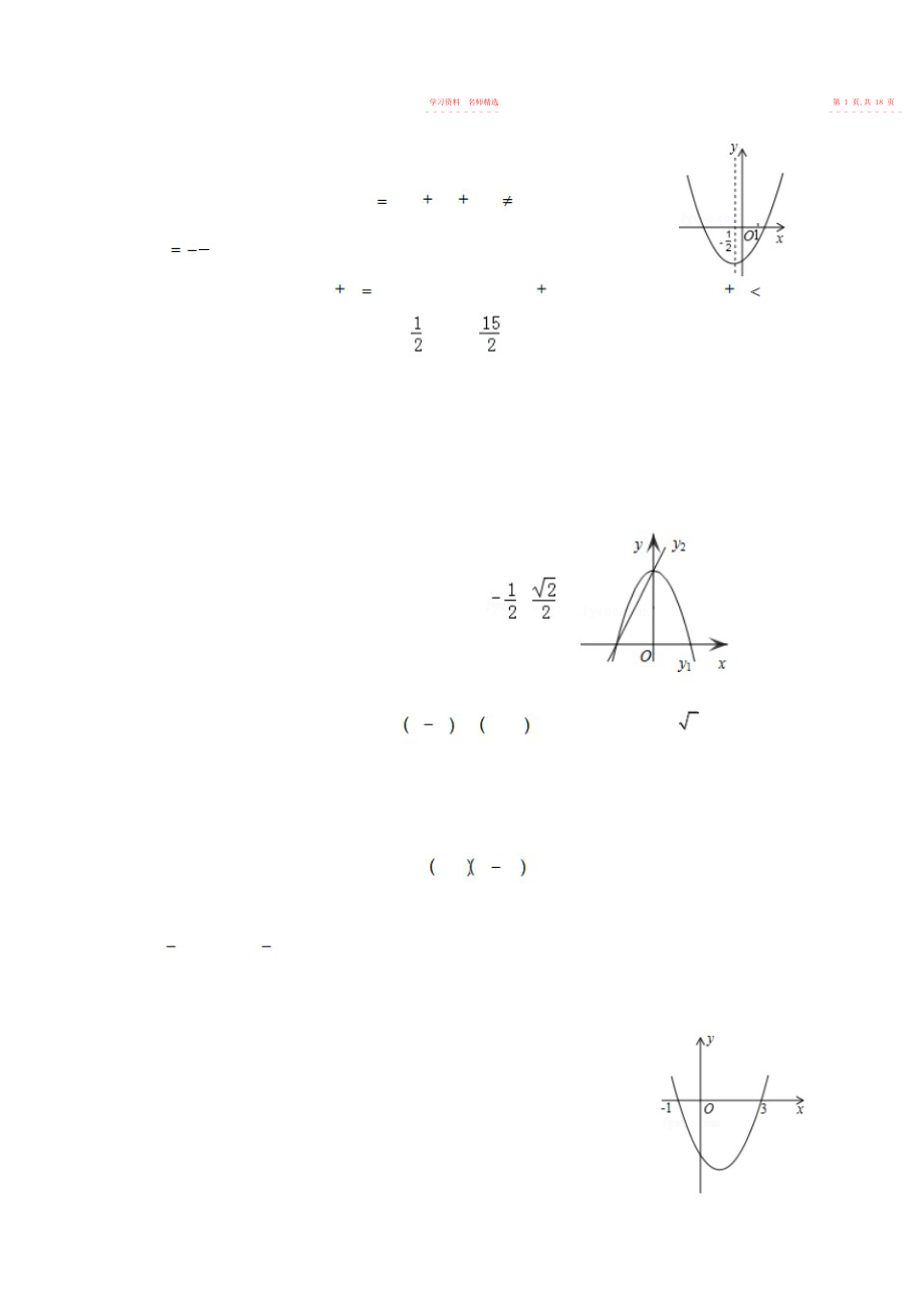 2022年中考数学试题二次函数的图象和性质专题 .docx_第2页