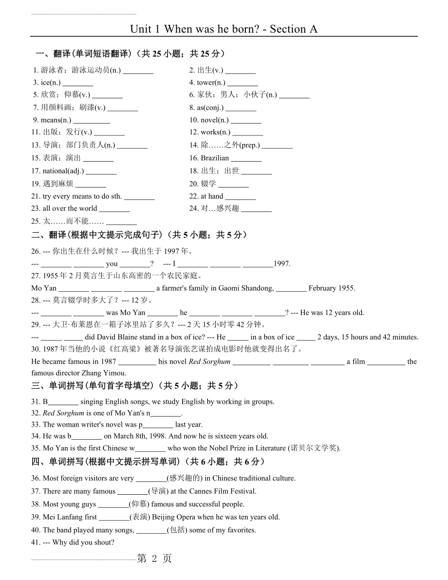 初中英语鲁教版同步作业(5页).doc_第2页