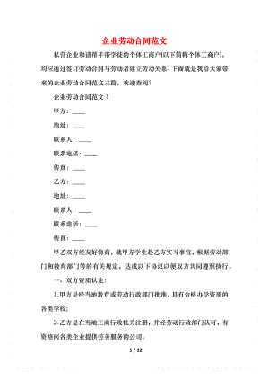 企业劳动合同范文.docx