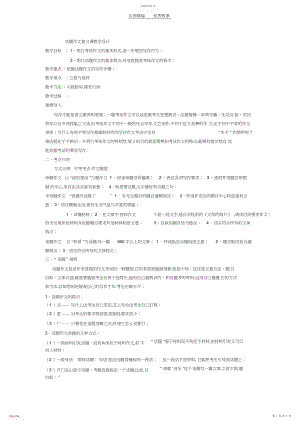 2022年初中毕业班话题作文复习课教学设计.docx