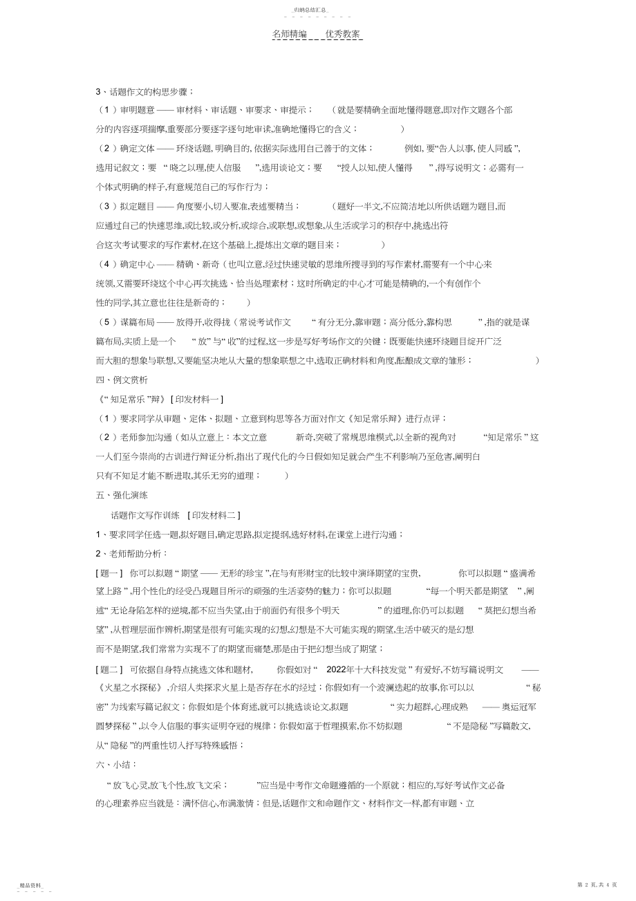 2022年初中毕业班话题作文复习课教学设计.docx_第2页