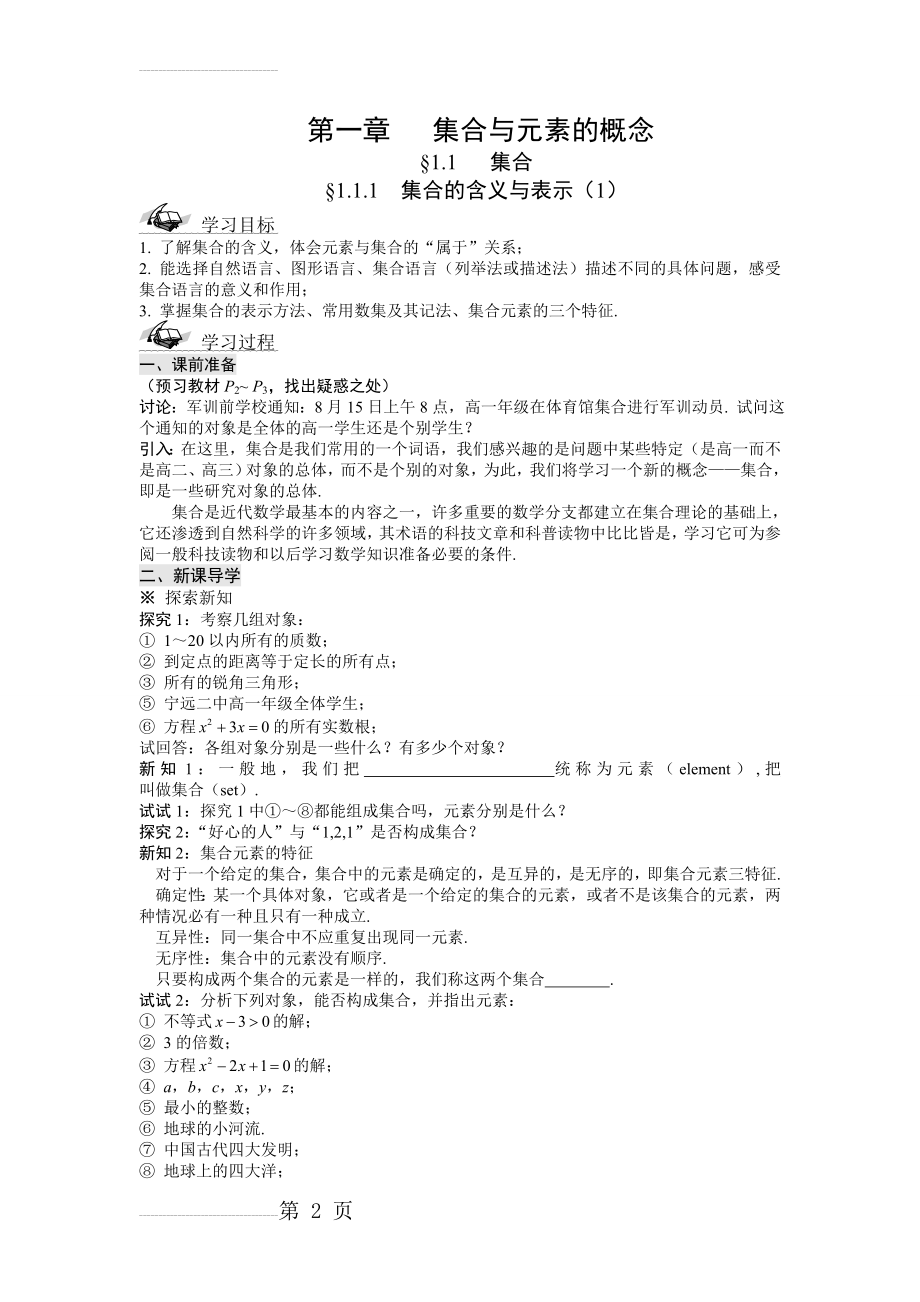 第一章 集合与函数的概念学案(28页).doc_第2页