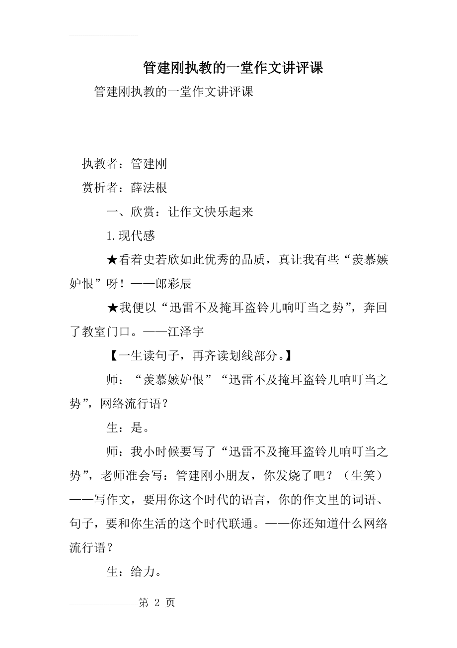 管建刚执教的一堂作文讲评课(20页).doc_第2页