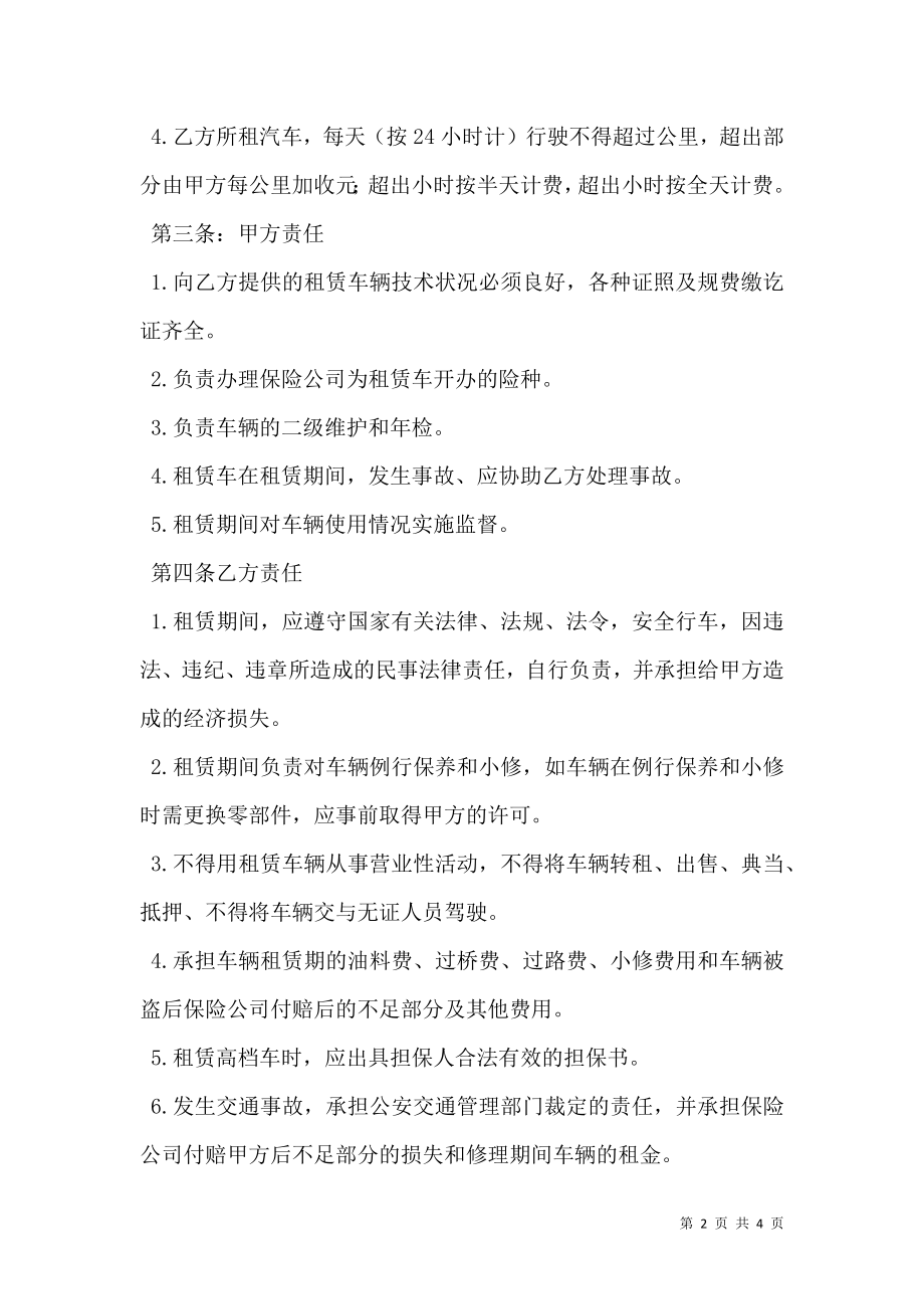 公司汽车出租协议合同.doc_第2页