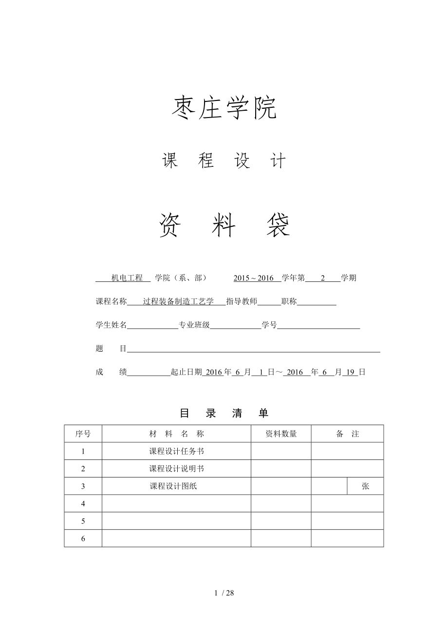 机械制造工艺学轴设计课程设计.doc_第1页