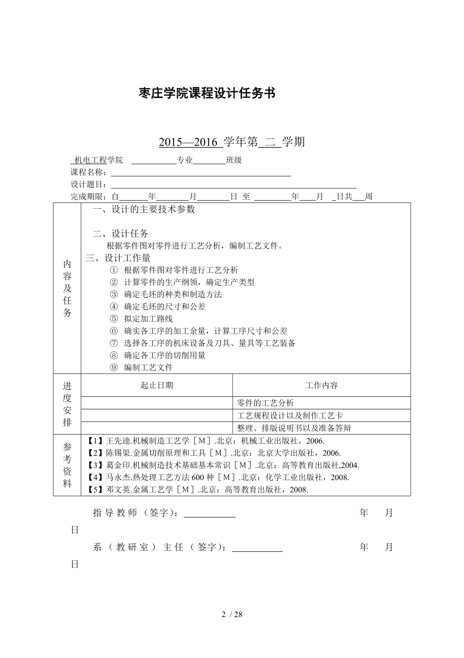 机械制造工艺学轴设计课程设计.doc_第2页