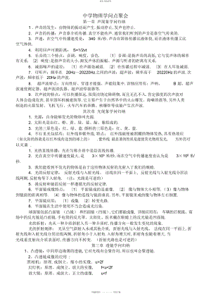 2022年人教版初中物理知识点总结归纳 .docx