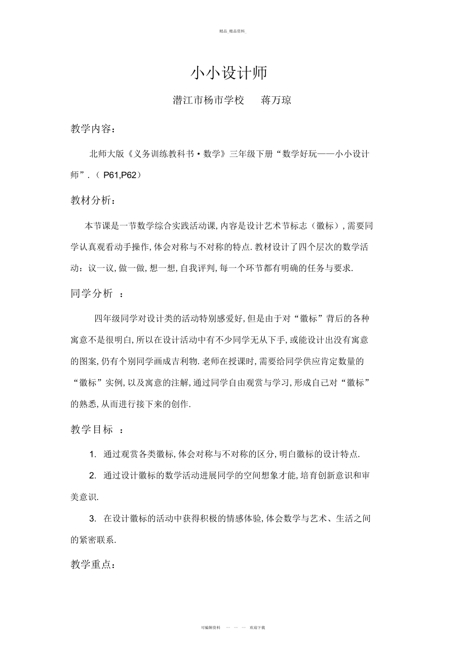 2022年《小小设计师》教学设计教学总结 .docx_第2页