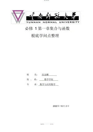 2022年人教版高一数学必修一-第一章-知识点与习题讲解 .docx