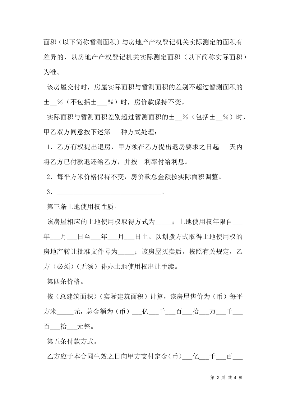 二手房购买合同样本.doc_第2页