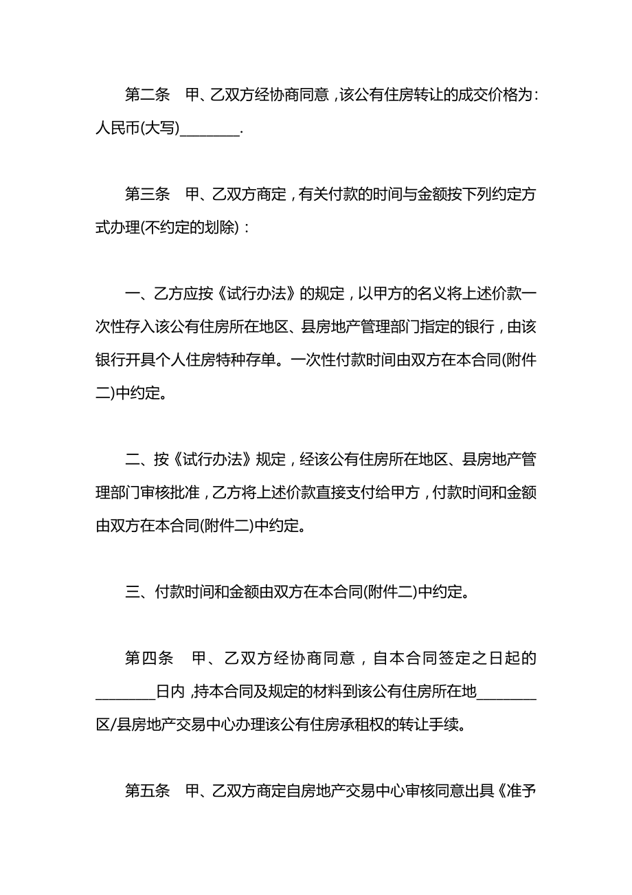 公有住房承租权转让的合同范本.docx_第2页