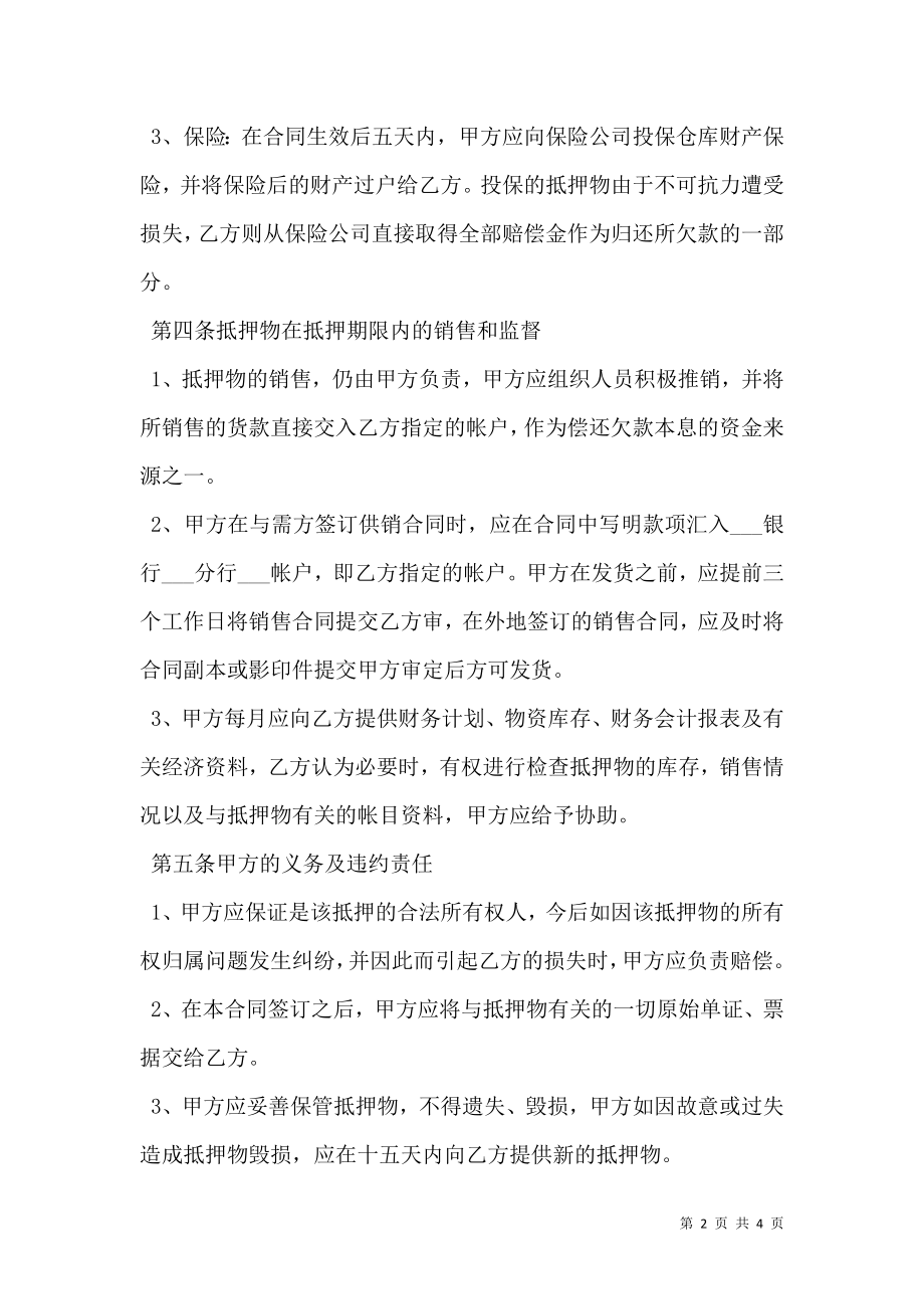 个人汽车抵押借款合同 (2).doc_第2页