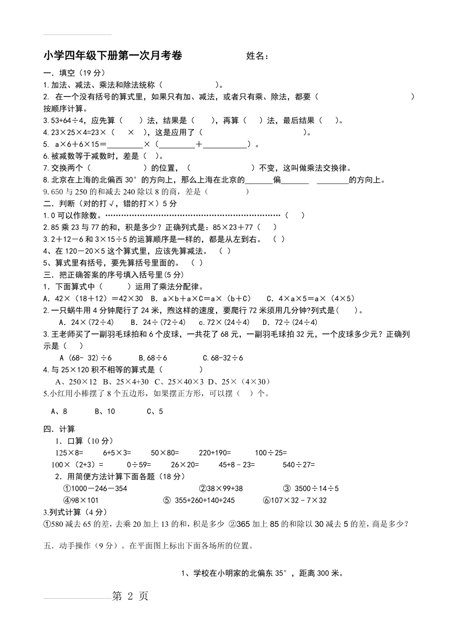 小学四年级下册数学第一次月考卷(3页).doc_第2页