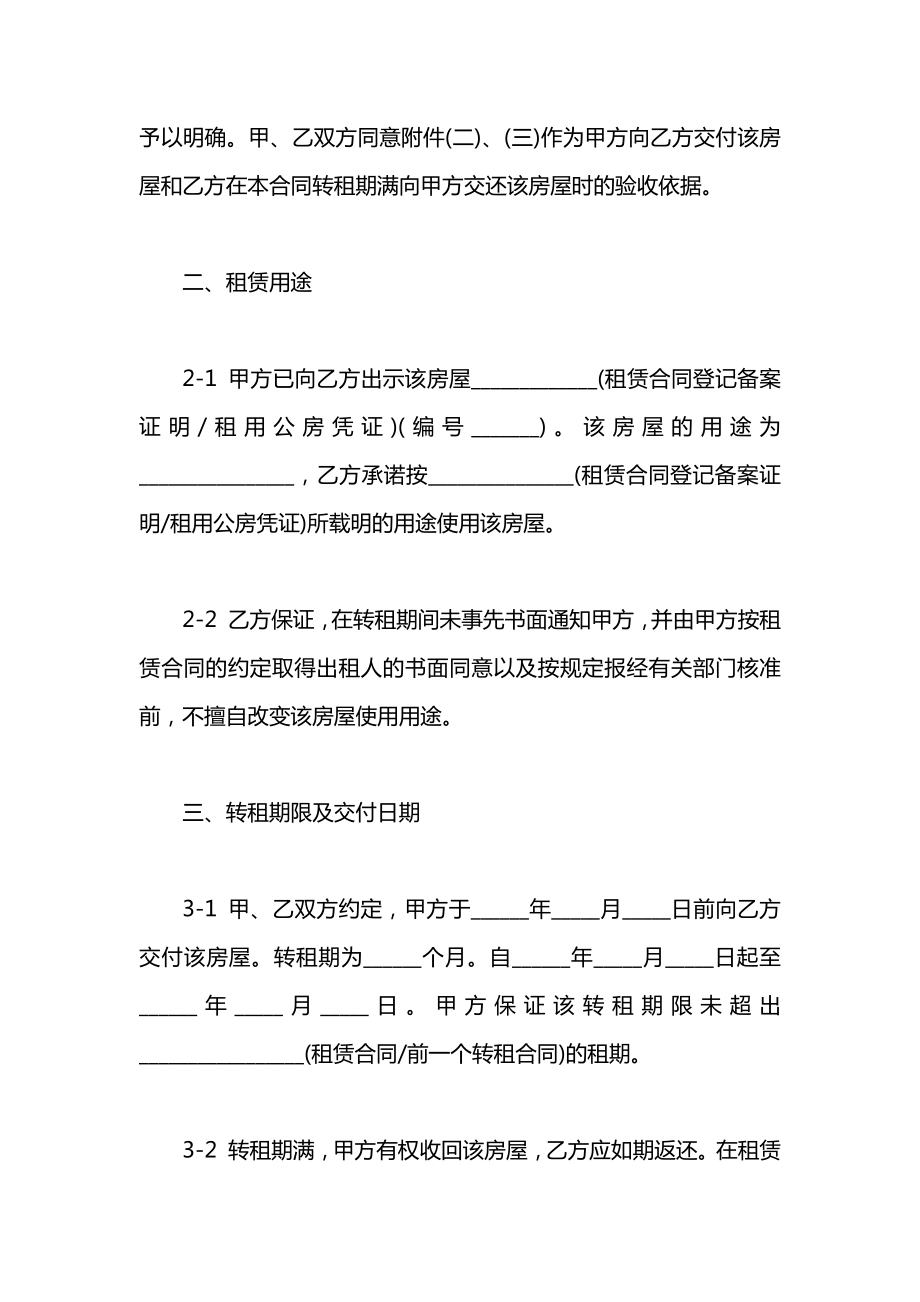 中介房屋转让租赁合同.docx_第2页