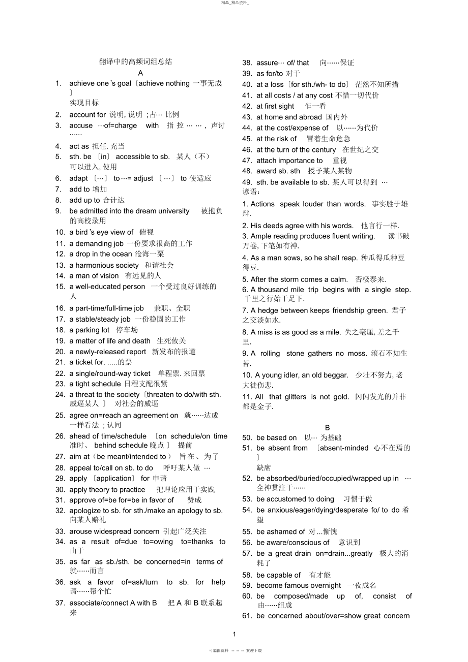 2022年上海高考英语翻译中的高频词组总结 .docx_第1页