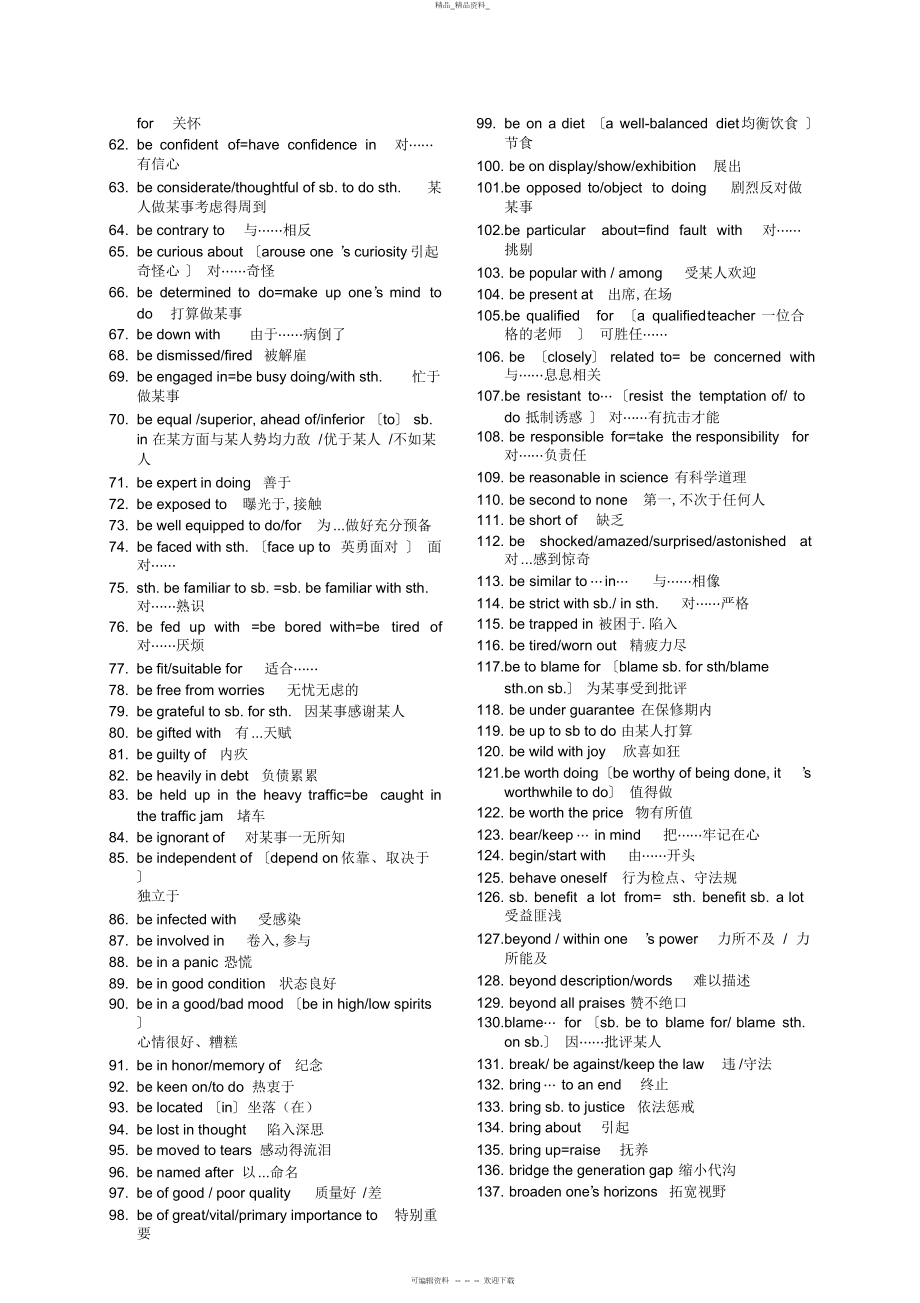 2022年上海高考英语翻译中的高频词组总结 .docx_第2页