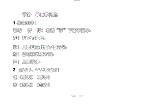 2022年人教版小学一级语文下册知识点总结归纳 .docx
