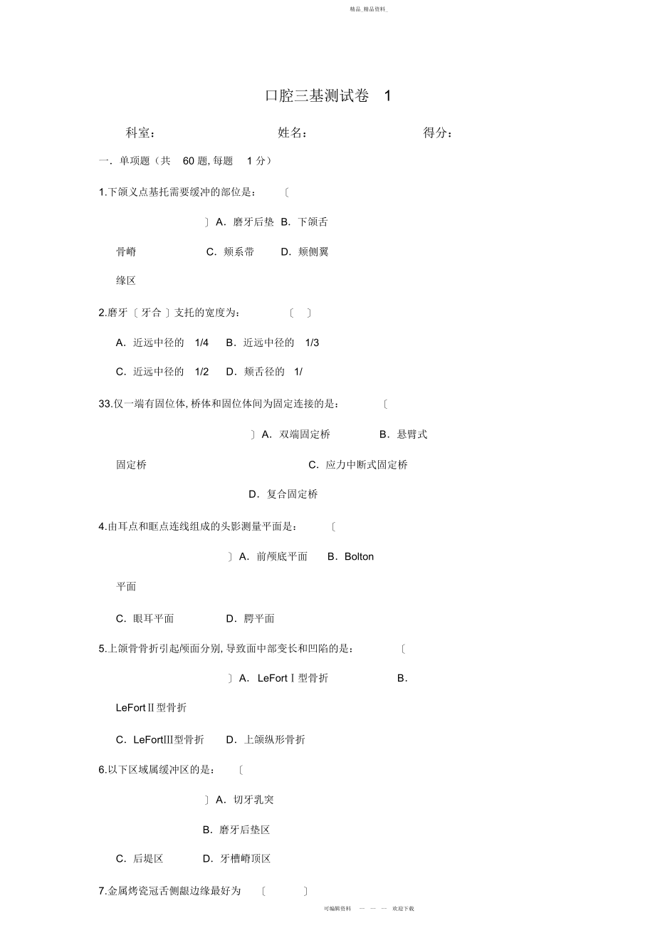 2022年口腔科三基试卷套.docx_第1页