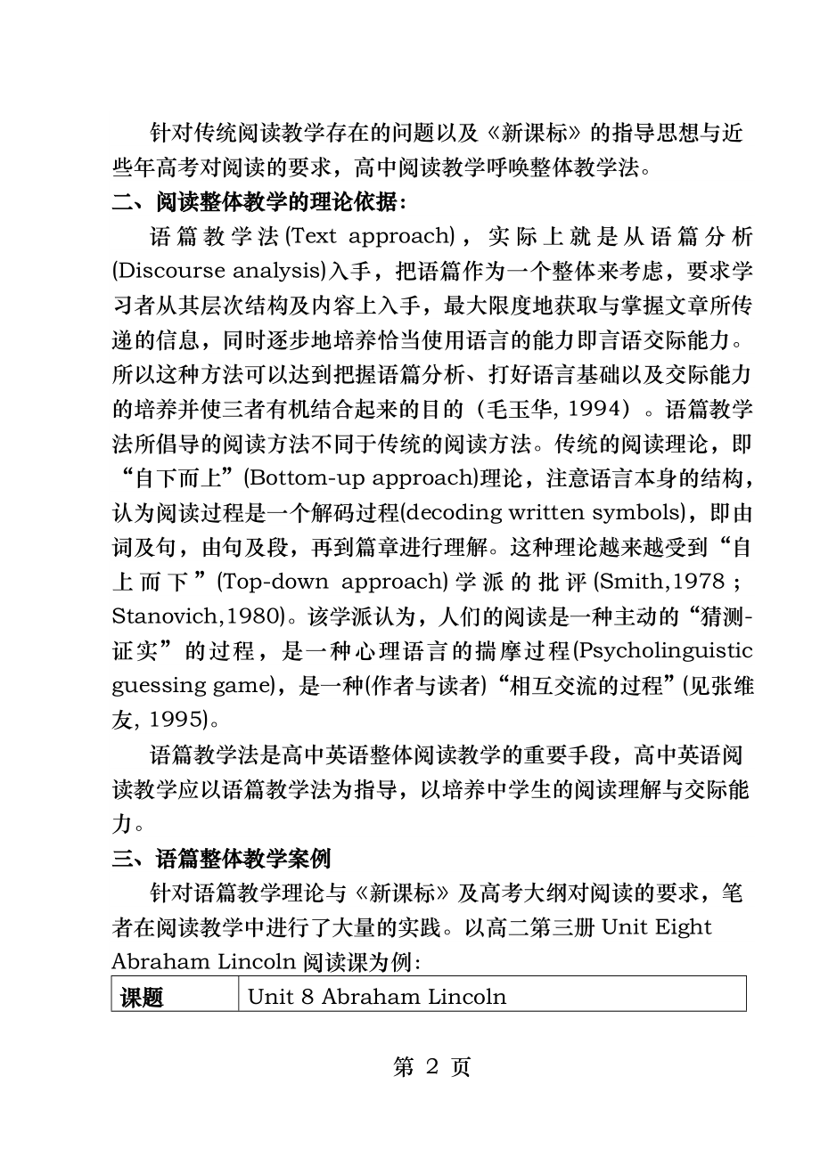 论文高中英语阅读整体教学的实践与思考.doc_第2页