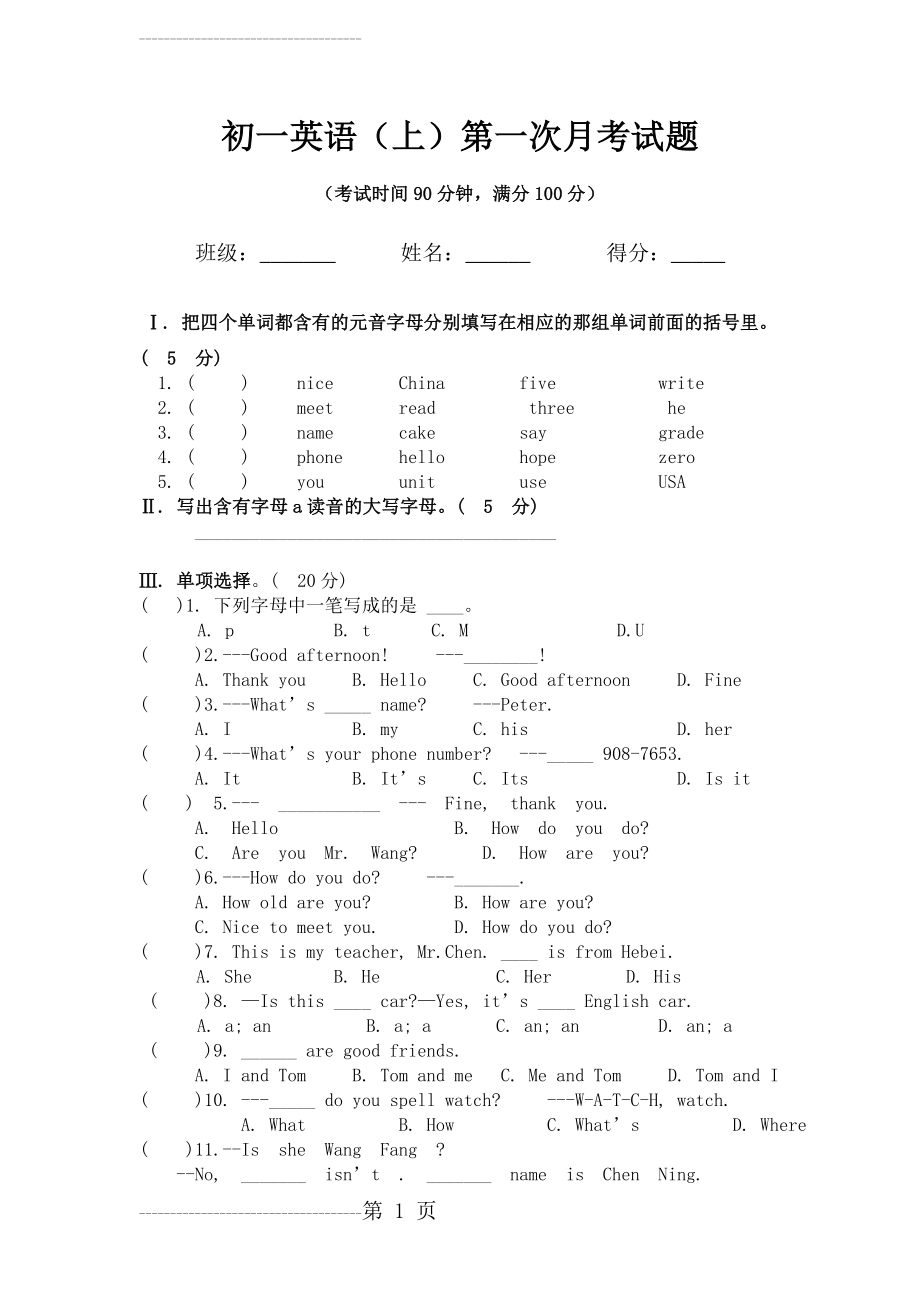 初一英语第一次月考试卷(5页).doc_第2页