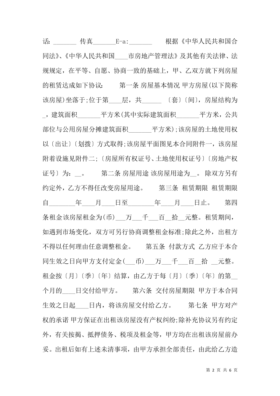 上海租房热门合同样书.doc_第2页