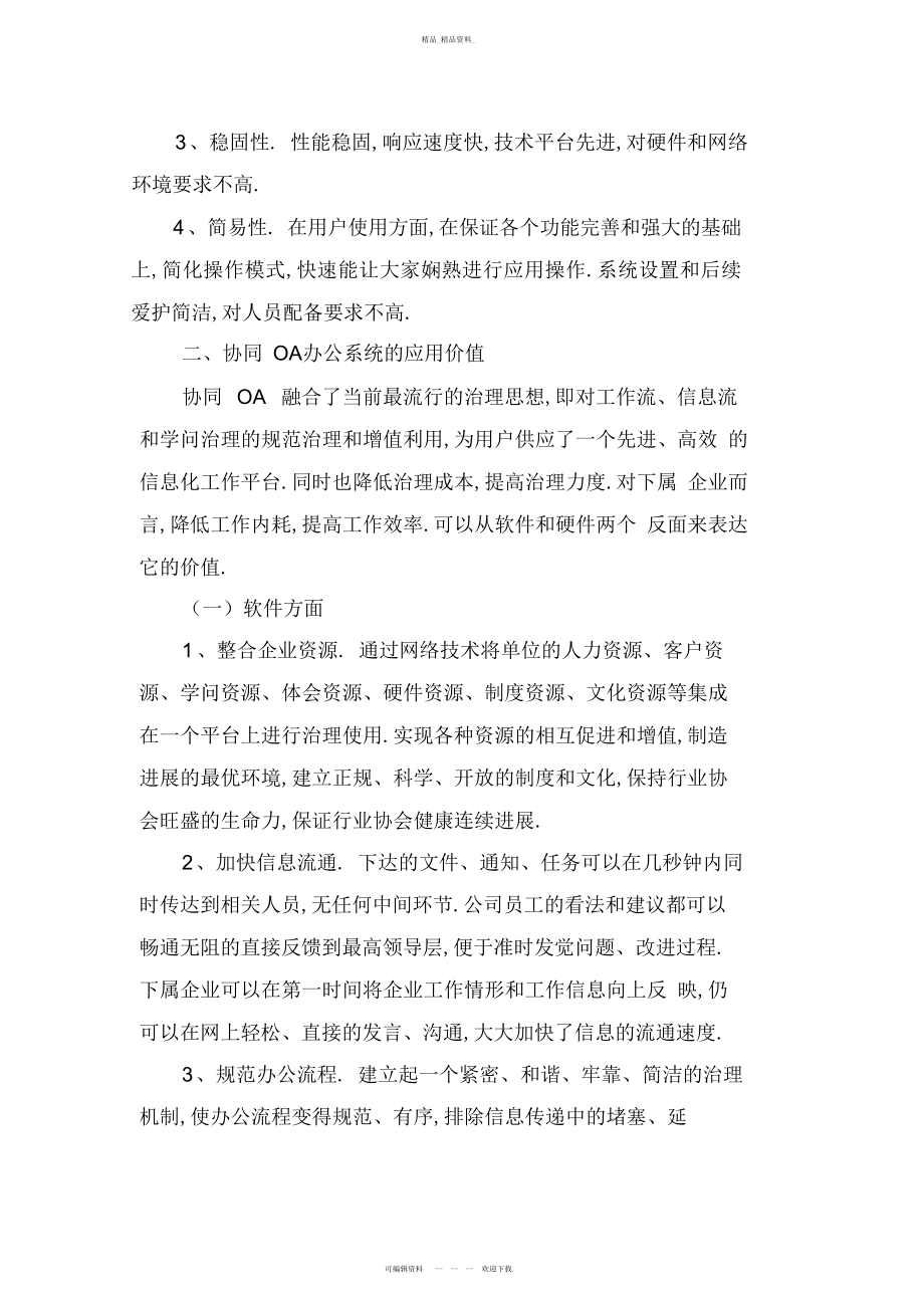 2022年OA办公系统建设具体方案 .docx_第2页