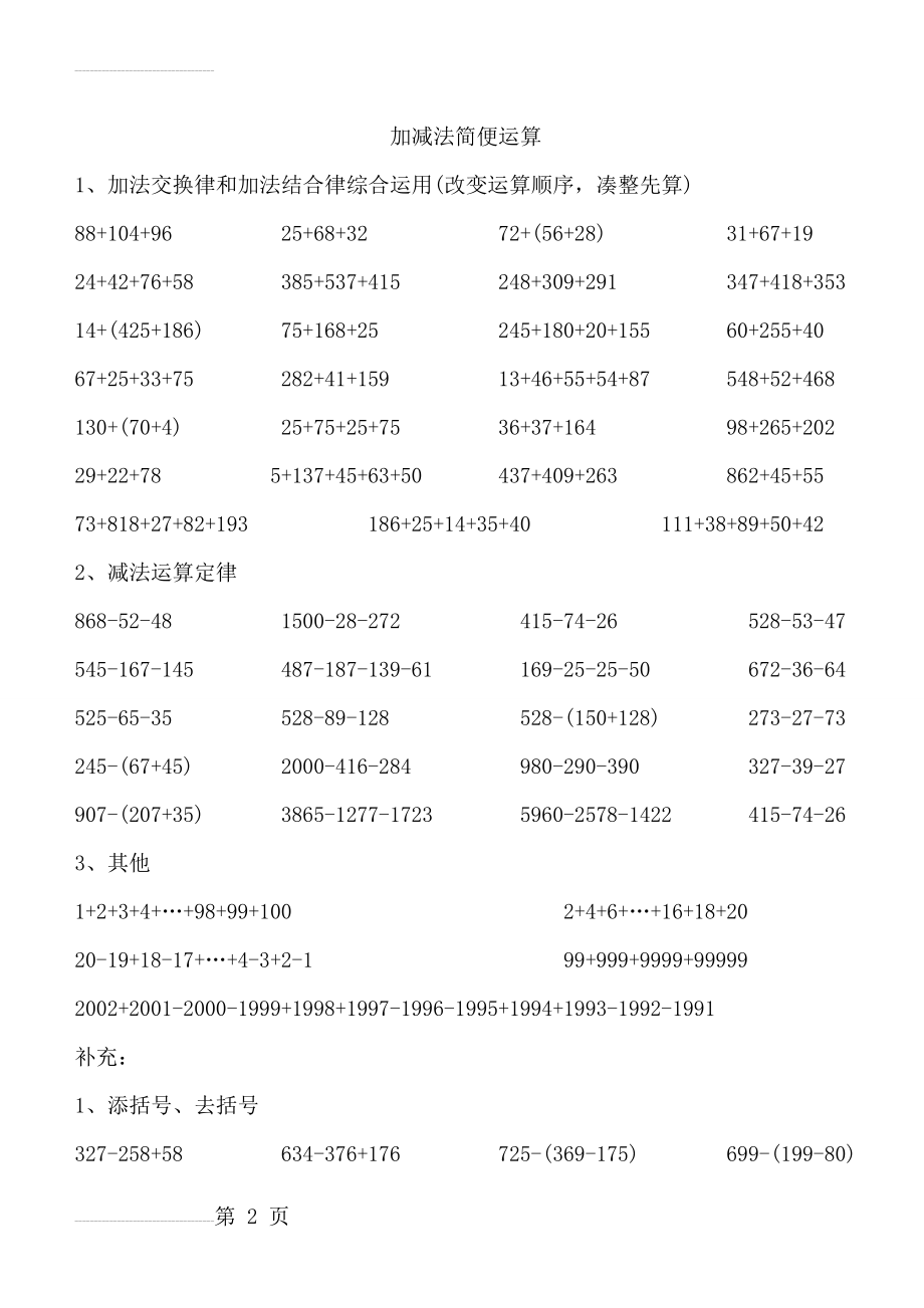 人教版小学四年级数学下册简便运算练习题(4页).doc_第2页