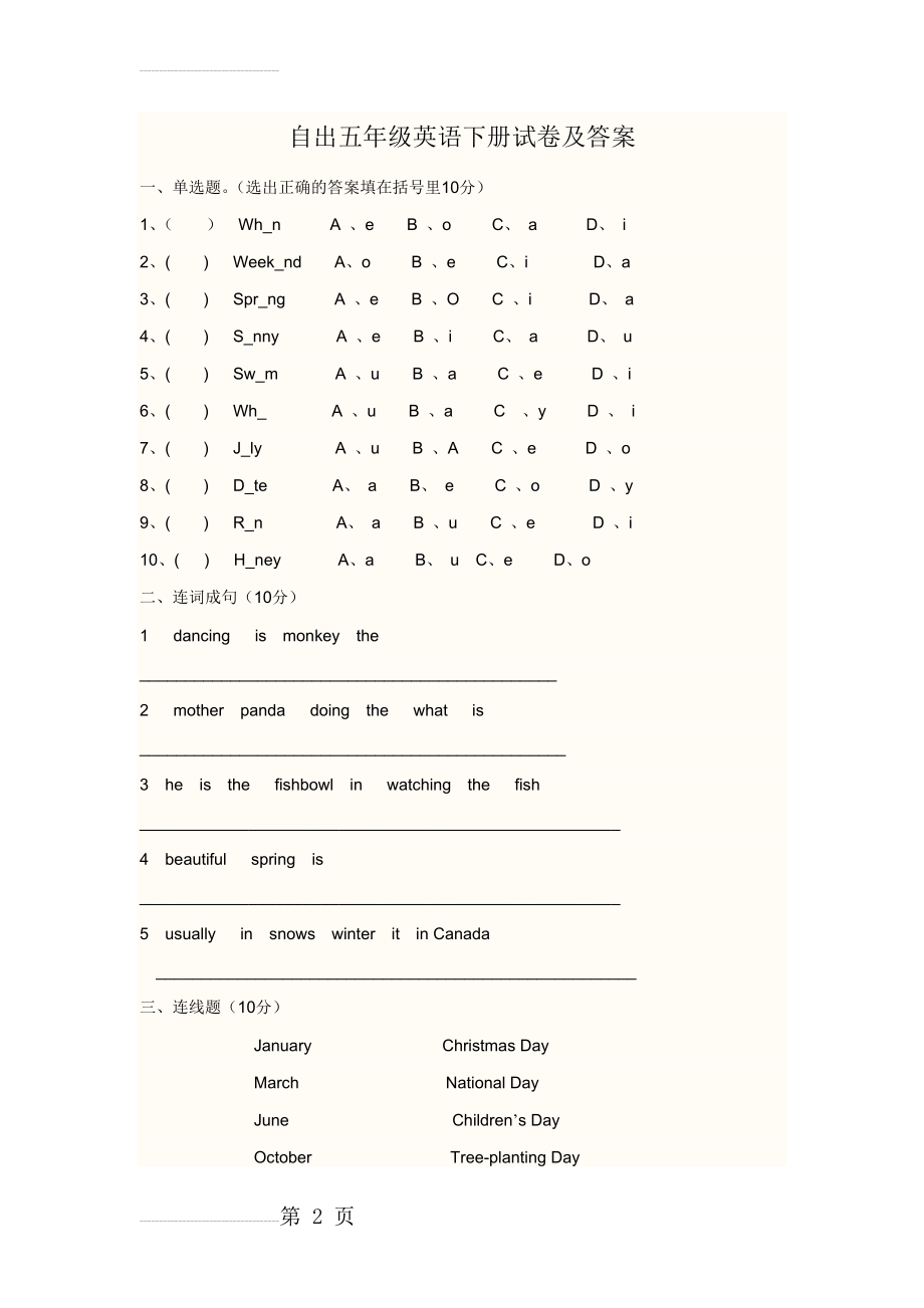 牛津-五年级英语下册试卷及答案(5页).doc_第2页