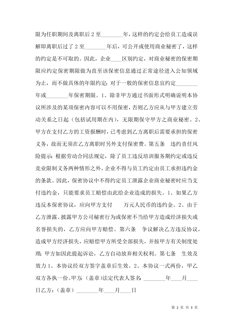 会计事务所保密协议书范本.doc_第2页