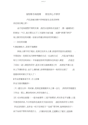 2022年家校联手战疫情师生同心不停学.docx