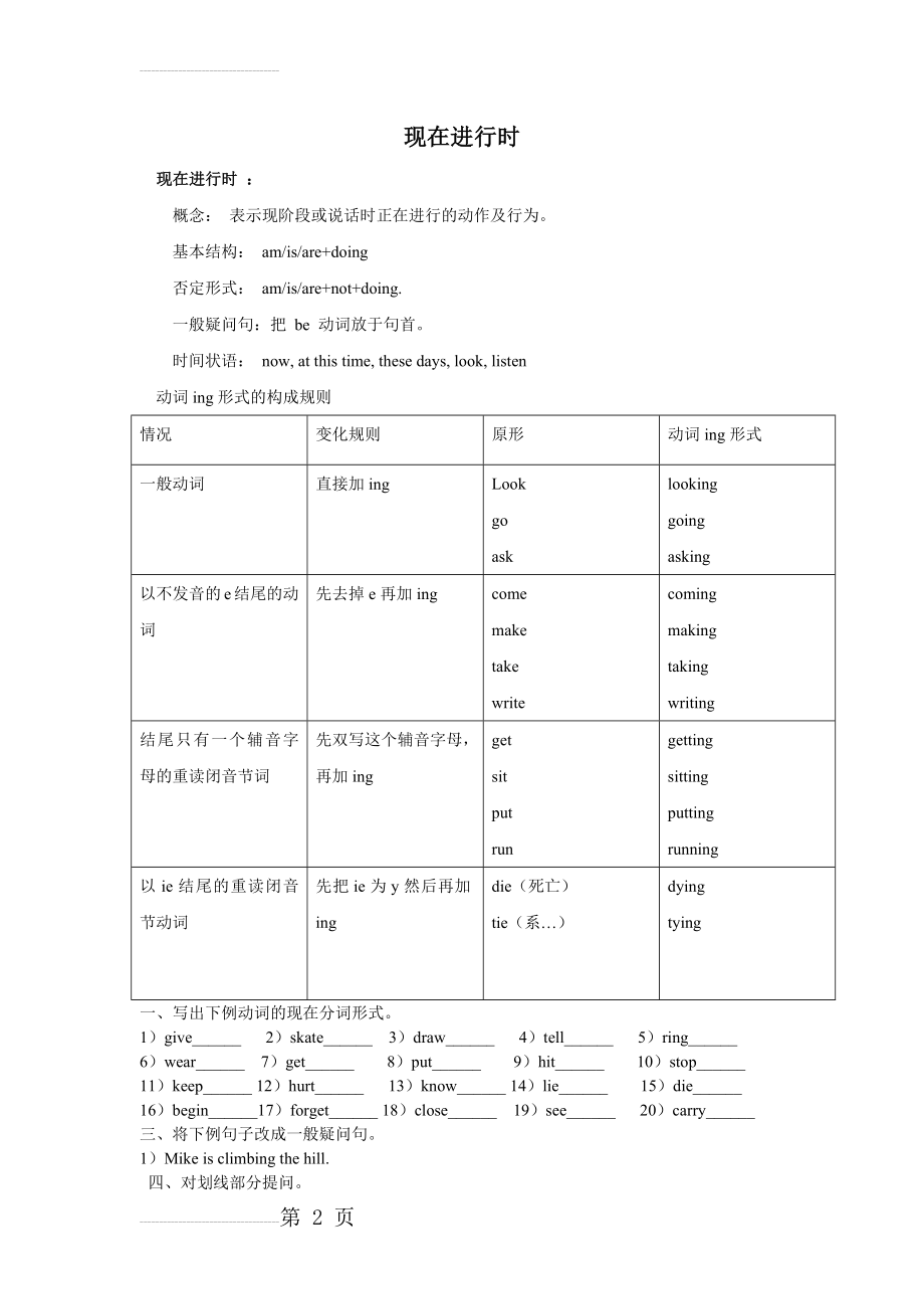 现在进行时he-过去进行时练习题及答案(4页).doc_第2页