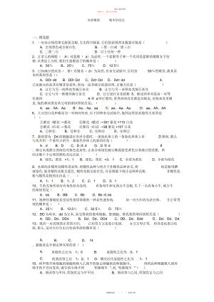 2022年基因分离定律___知识点讲解及例题解析.docx