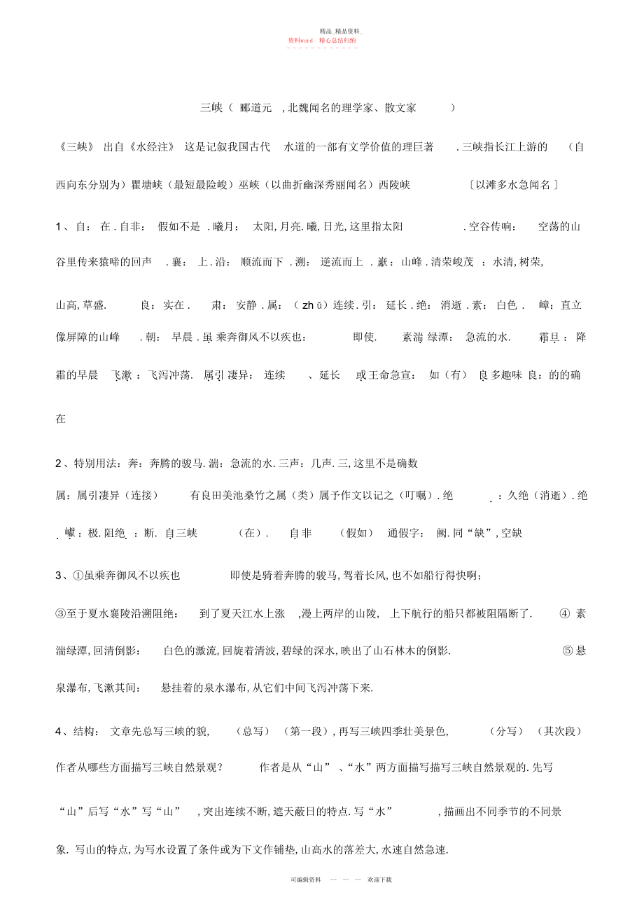 2022年中考文言文复习 .docx_第1页