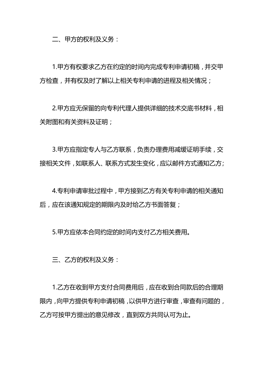 专利申请委托合同2020.docx_第2页