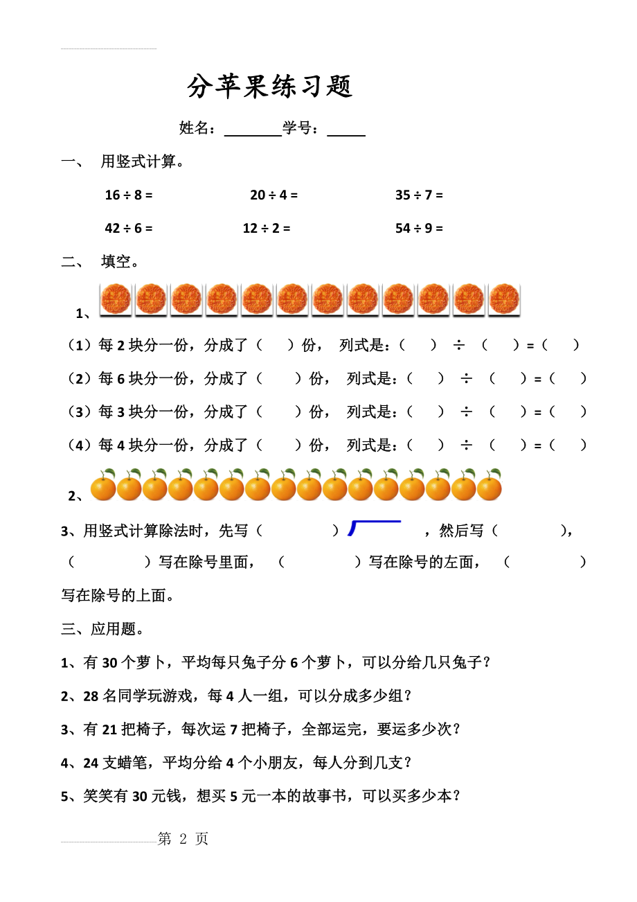 北师大版二年级数学下册第一单元分苹果练习题(3页).doc_第2页