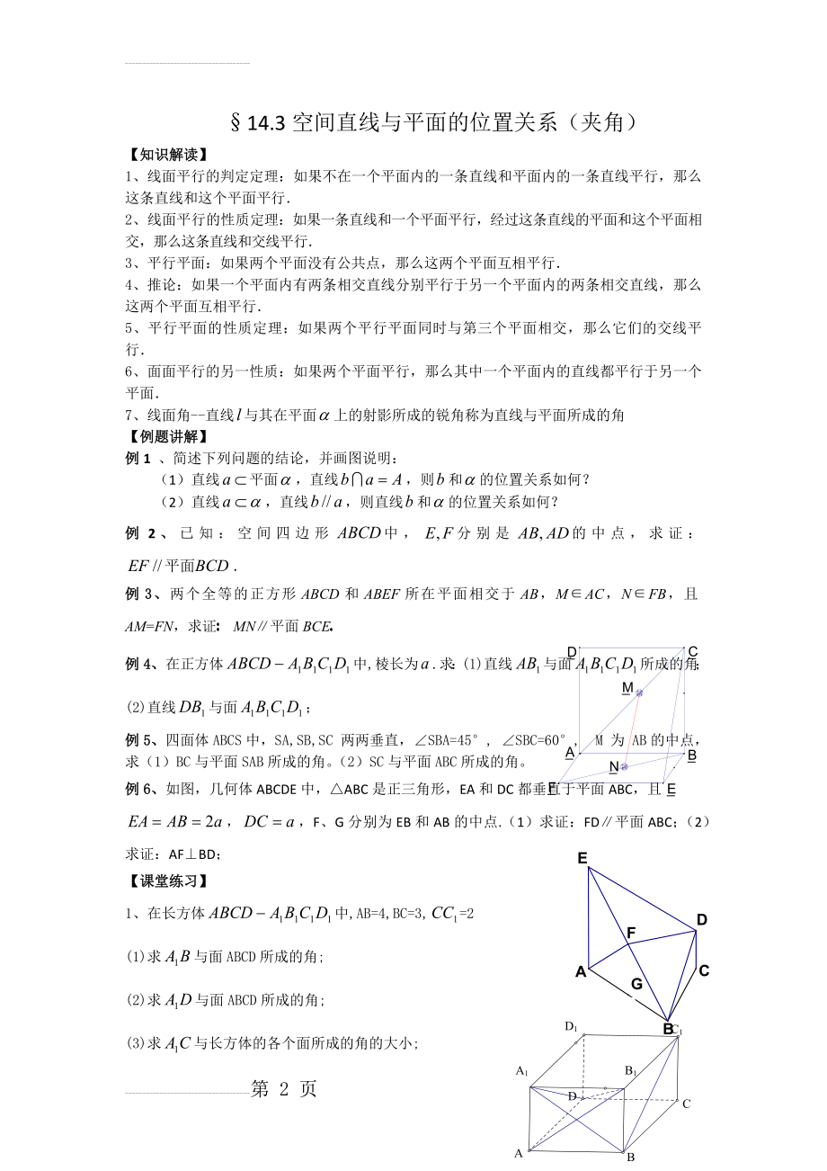 空间直线与平面的位置关系(夹角)(3页).doc_第2页