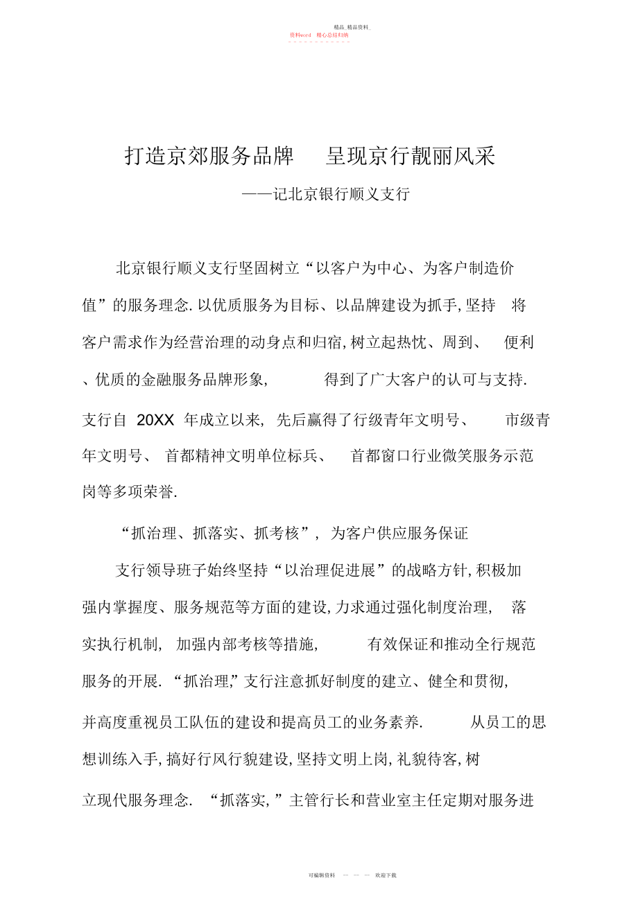 2022年商业银行服务工作汇报材料.docx_第1页