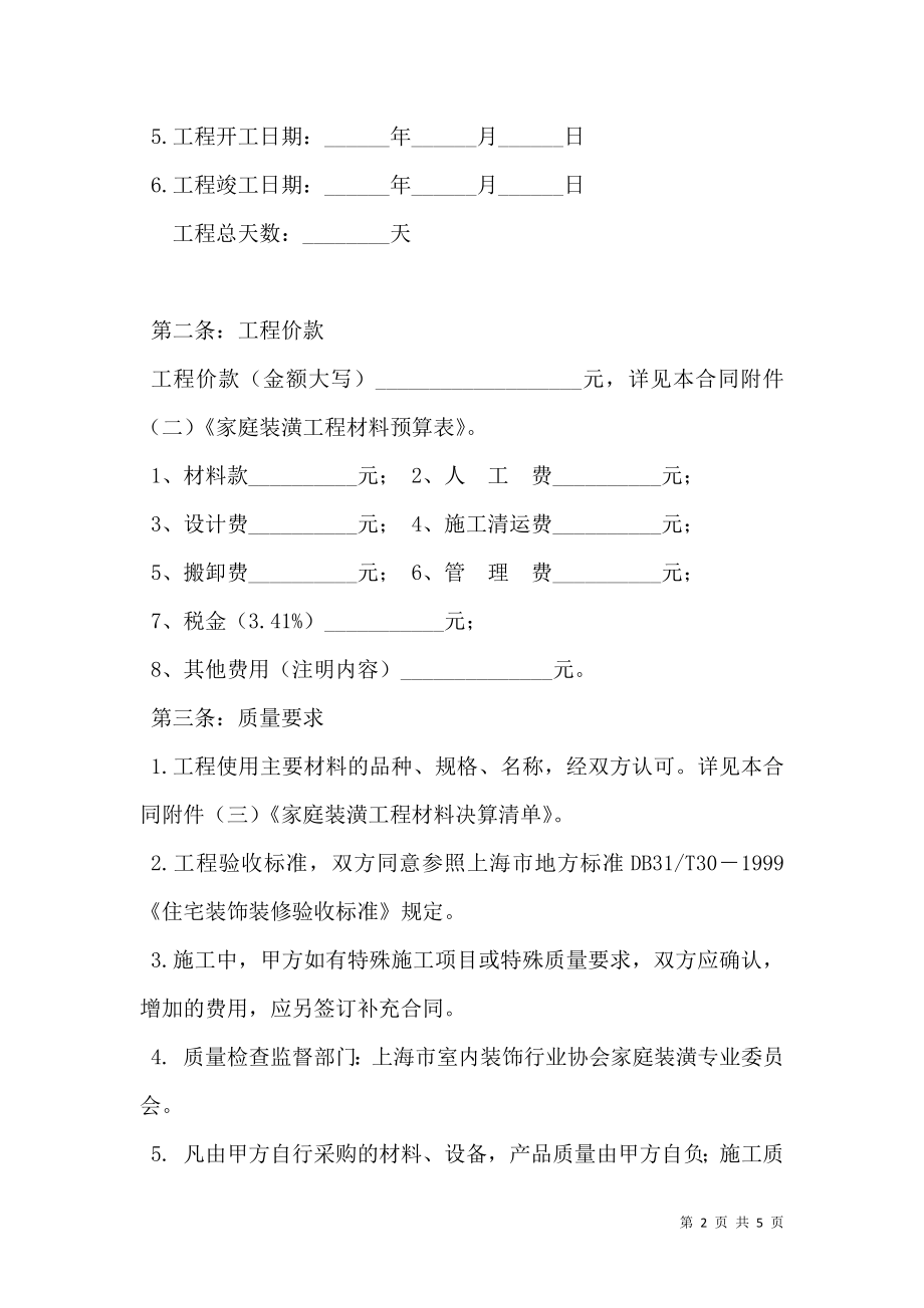 住房装修合同范本 (2).doc_第2页