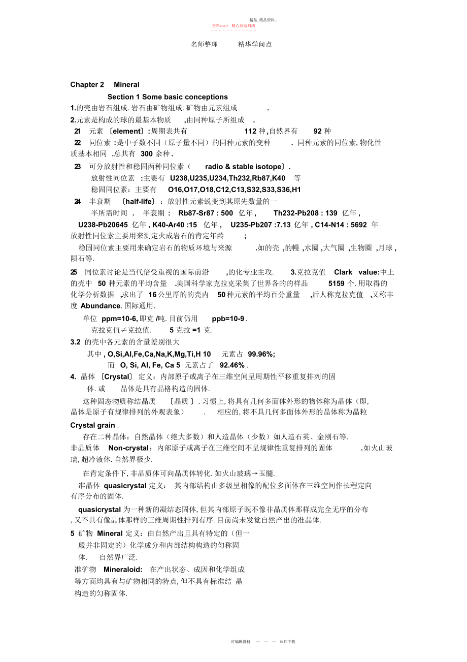 2022年地质学基础知识点.docx_第1页