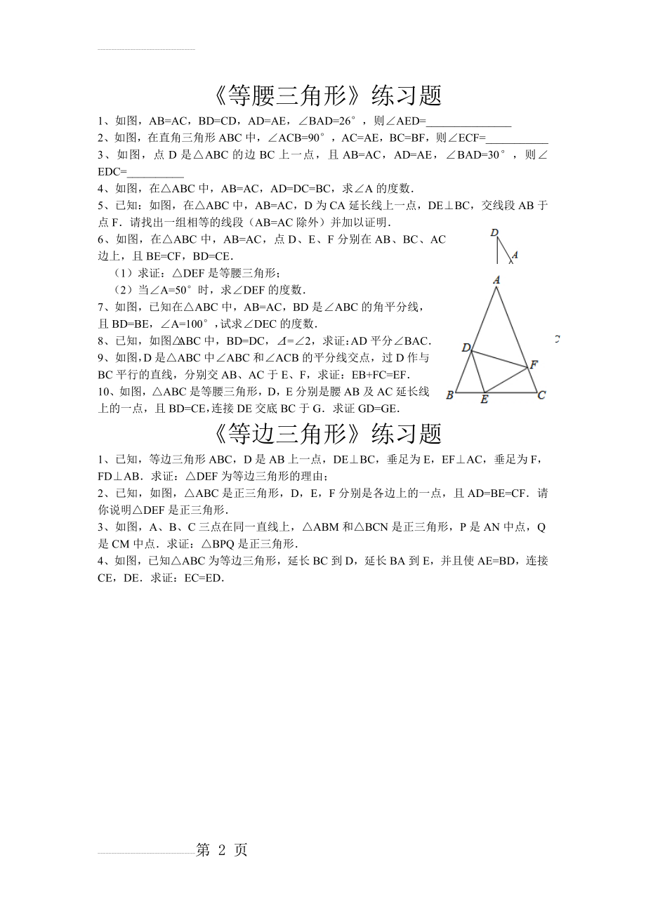 等腰三角形证明专题(2页).doc_第2页