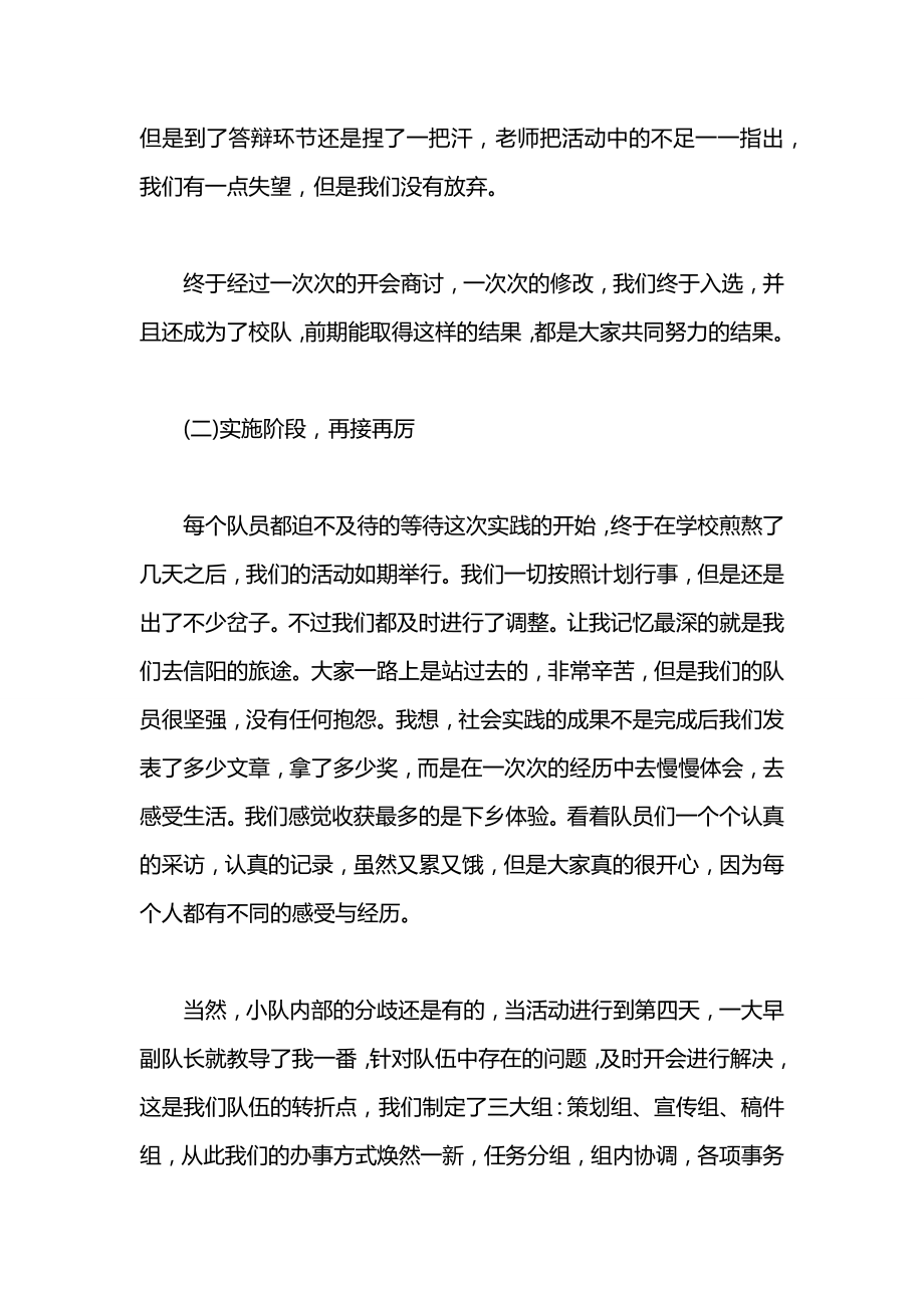 1500字实践报告范文暑假.docx_第2页