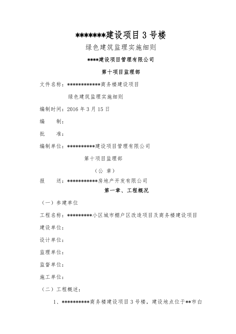 绿色建筑监理细则(19页).doc_第2页