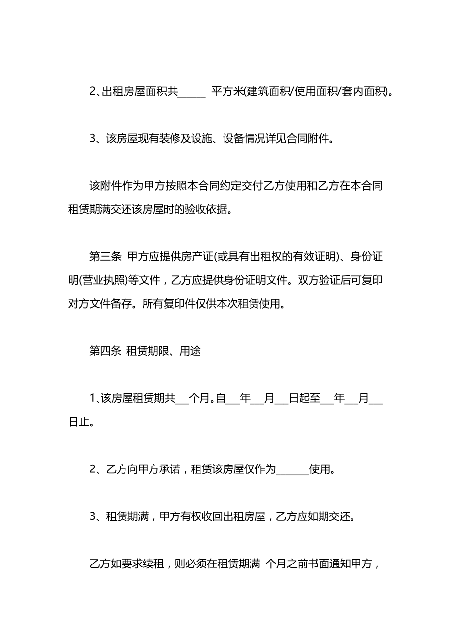 关于商品房门面租赁合同范本常用版.docx_第2页