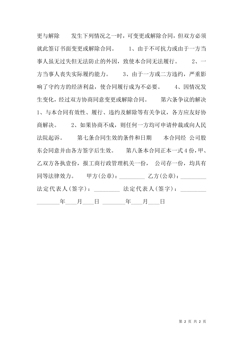 关于公司股份转让热门合同样书.doc_第2页