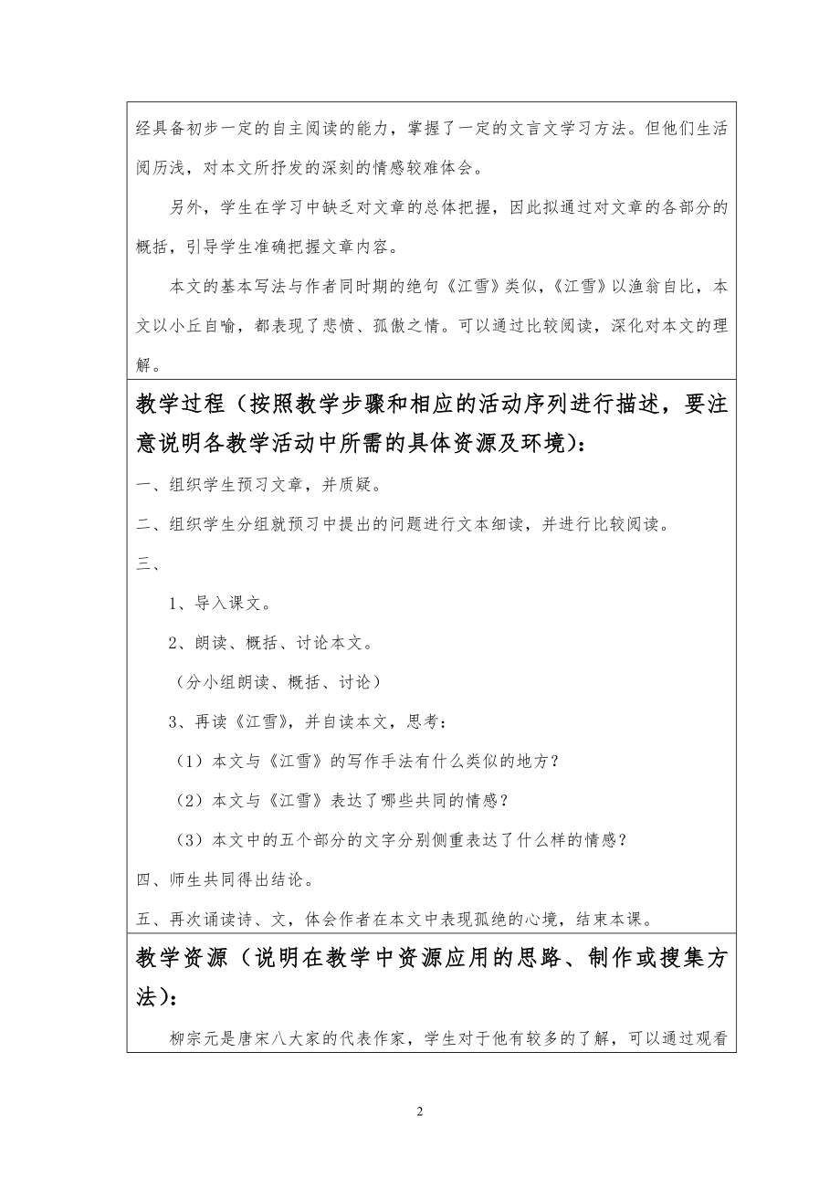 人教版高中语文《钴鉧潭西小丘记》设计方案.doc_第2页