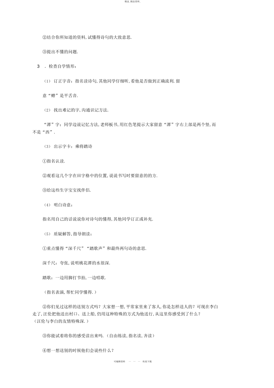 2022年二级语文下册教案古诗二首 .docx_第2页